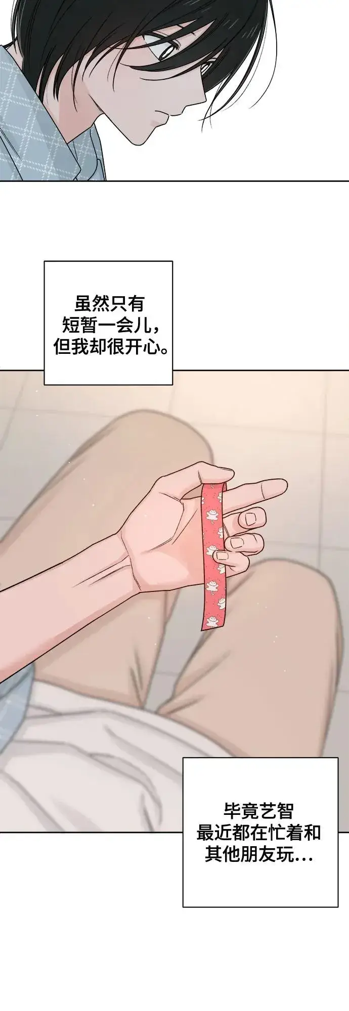 《青春启示录》第78话图15