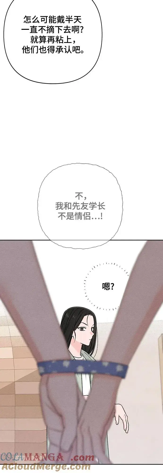 《青春启示录》第78话图19