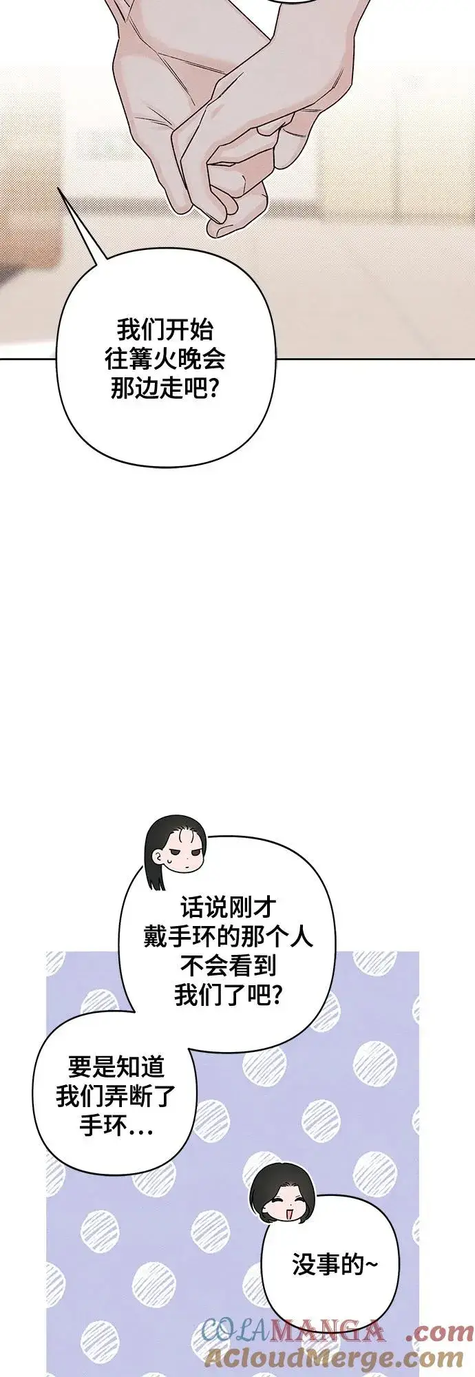 《青春启示录》第78话图31