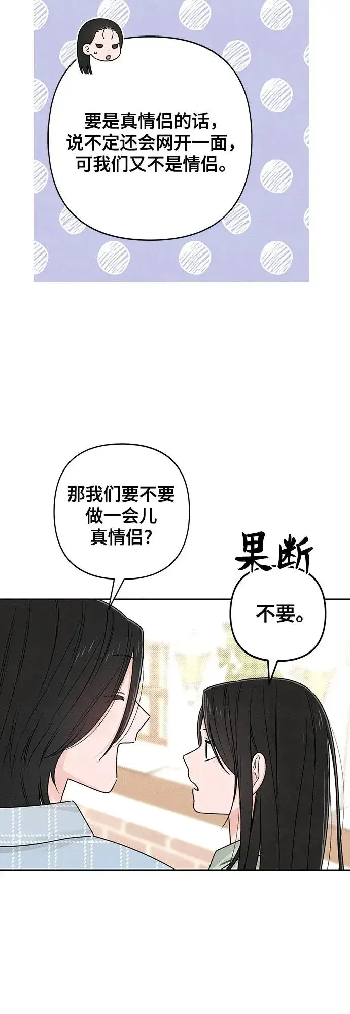 《青春启示录》第78话图32