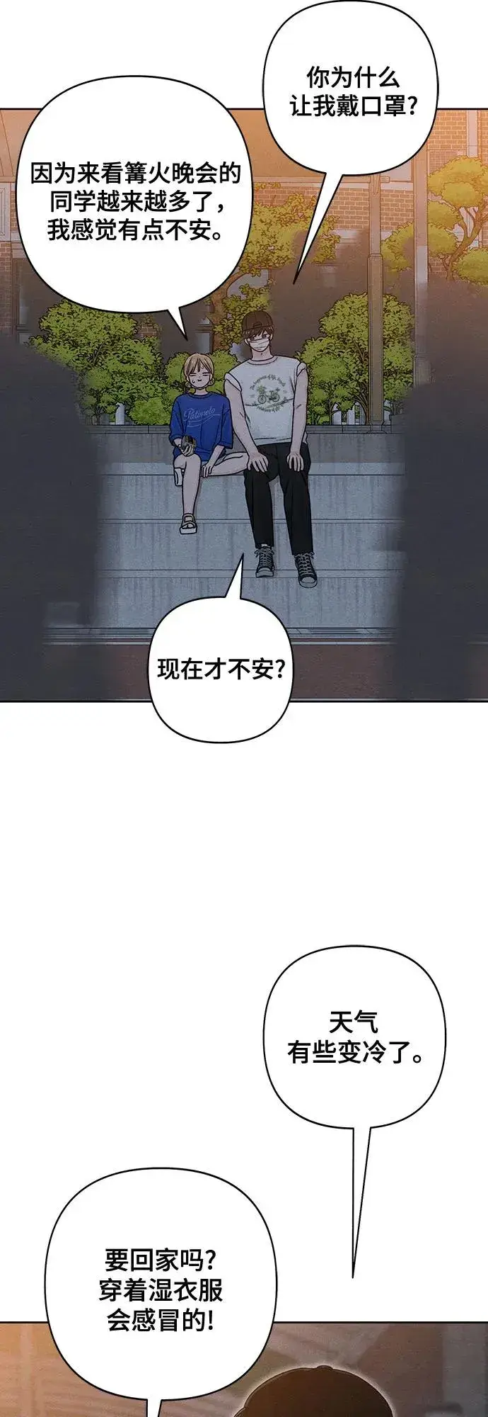 《青春启示录》第78话图42