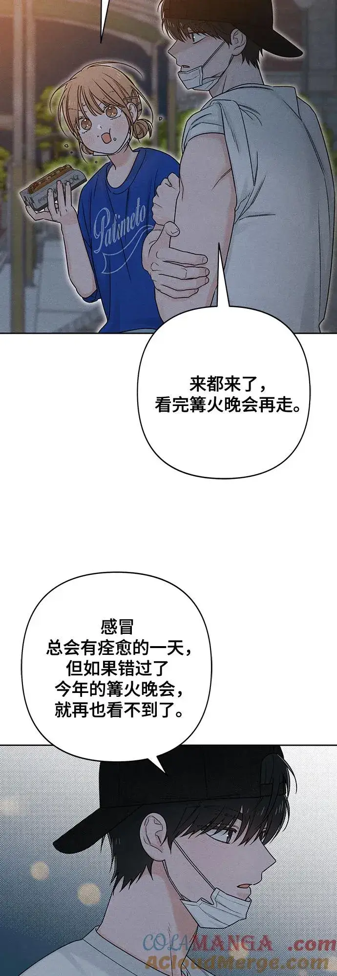 《青春启示录》第78话图43