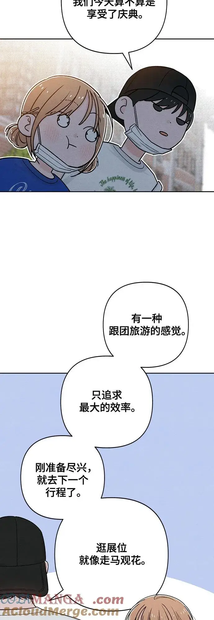 《青春启示录》第78话图46