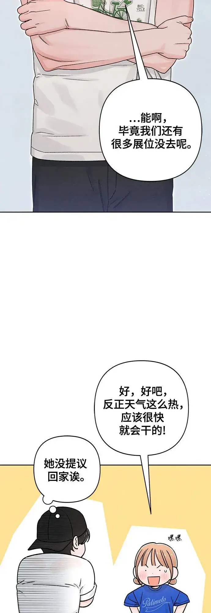 《青春启示录》第78话图5