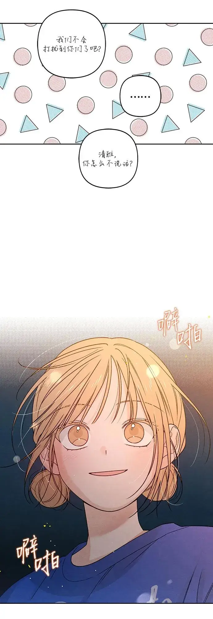《青春启示录》第78话图56