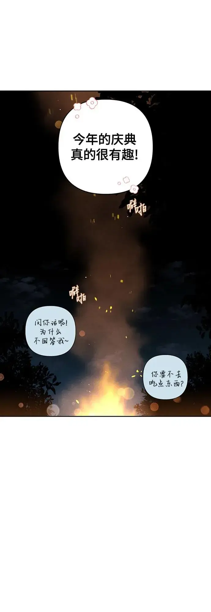 《青春启示录》第78话图57
