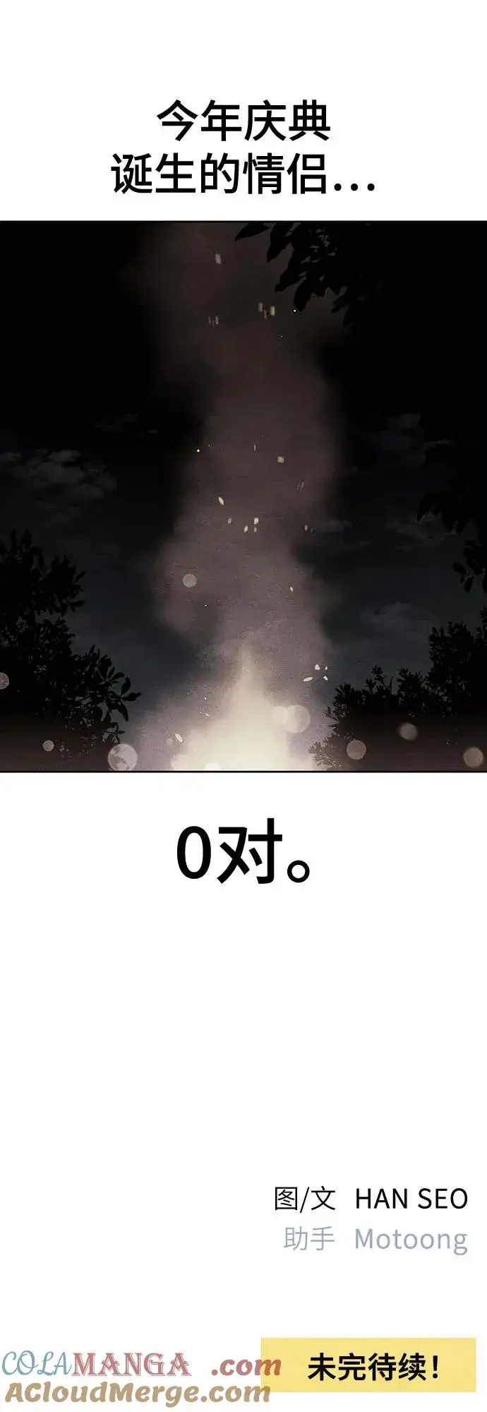 《青春启示录》第78话图58
