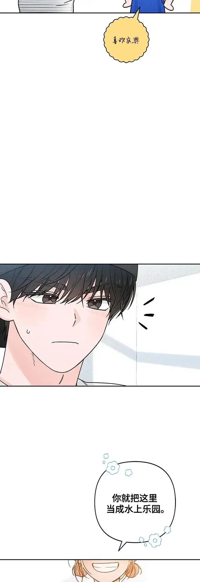 《青春启示录》第78话图6