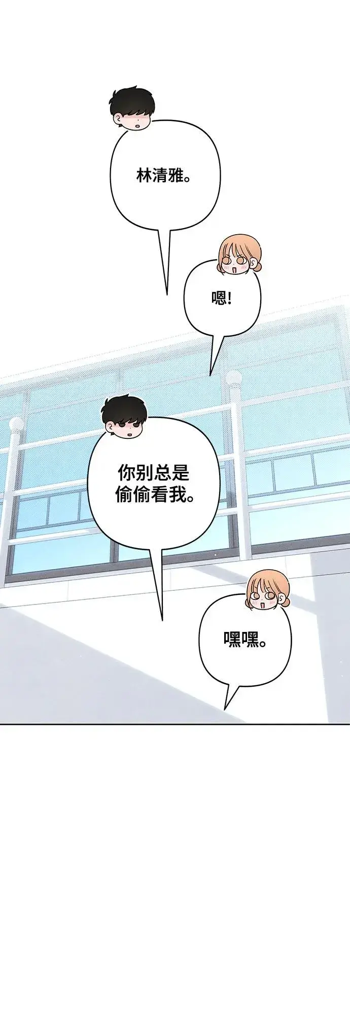 《青春启示录》第78话图9