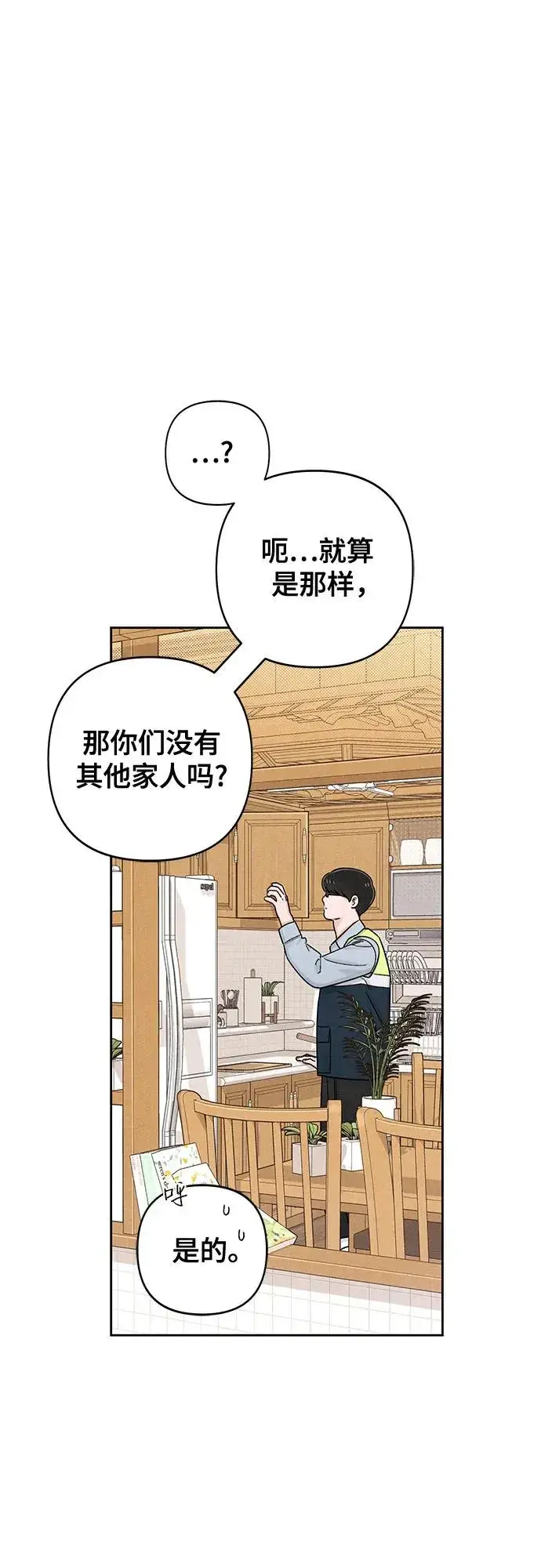 《青春启示录》第79话图18