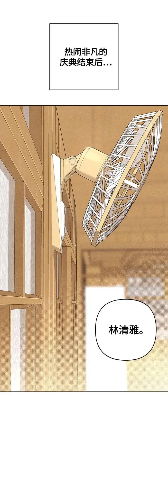 《青春启示录》第79话图2