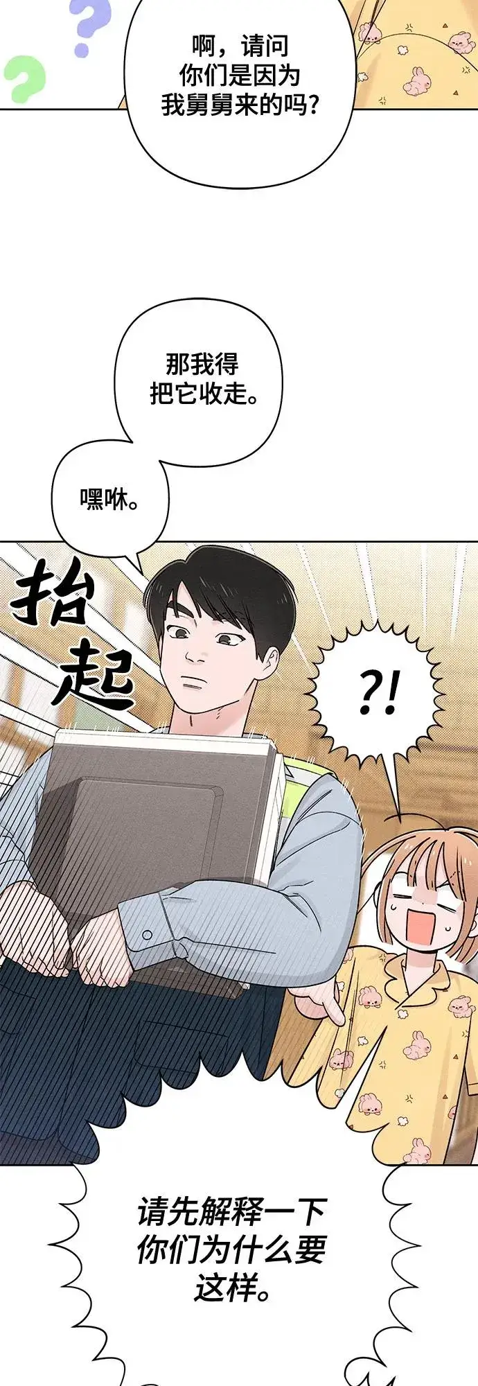 《青春启示录》第79话图23