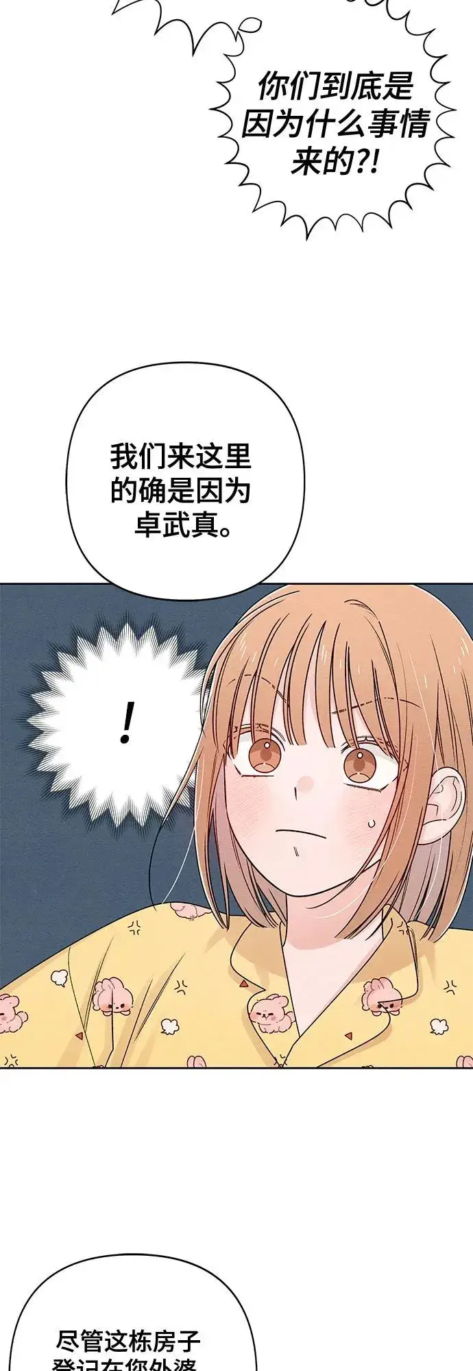 《青春启示录》第79话图24