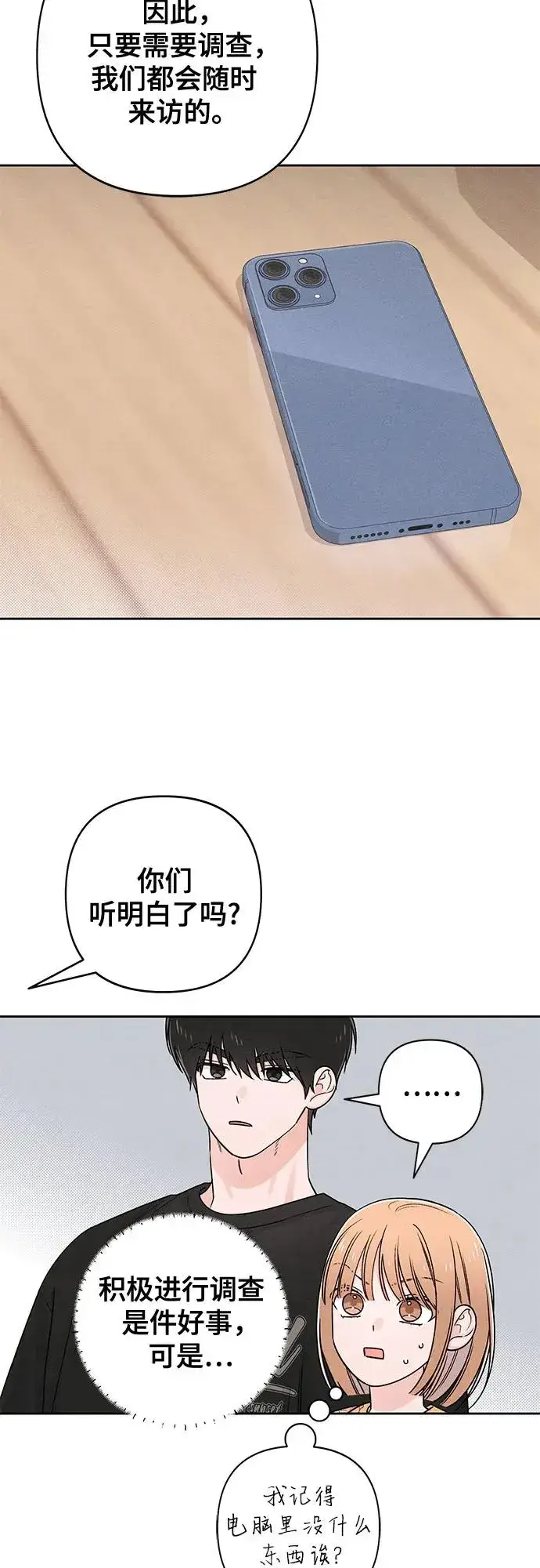 《青春启示录》第79话图26