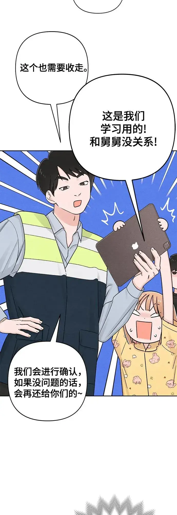 《青春启示录》第79话图27