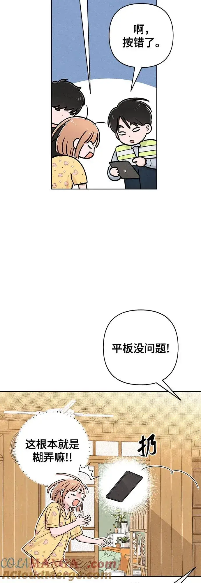 《青春启示录》第79话图34