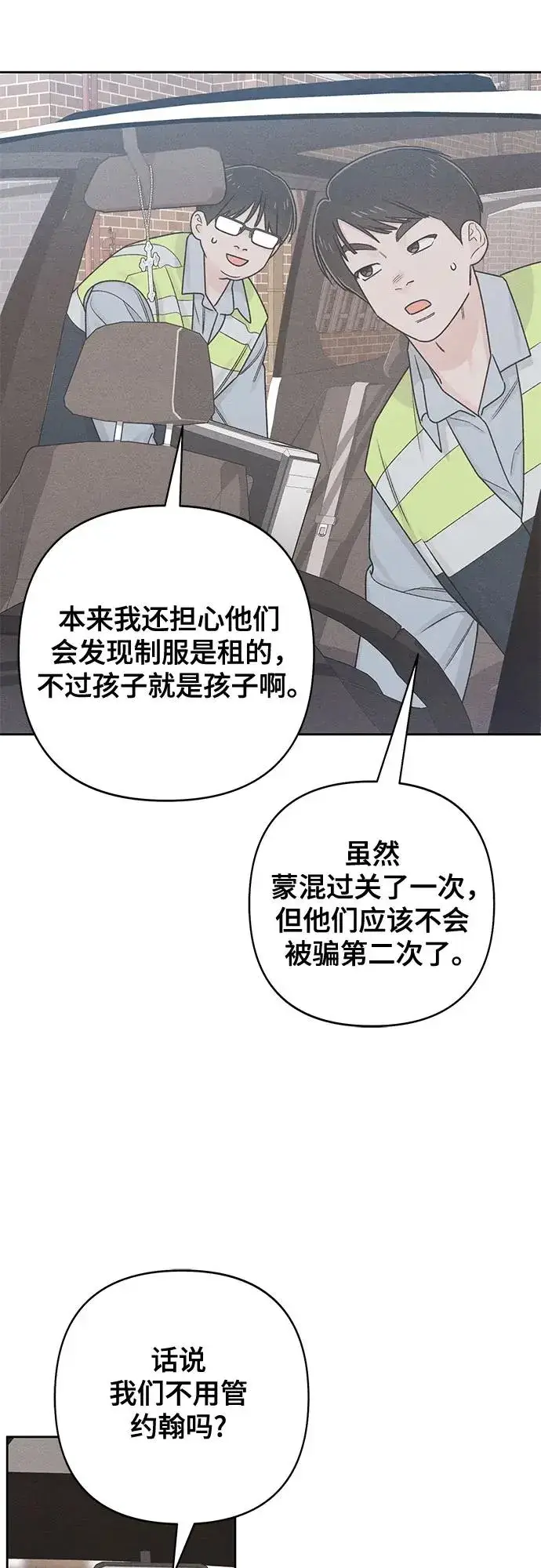 《青春启示录》第79话图38