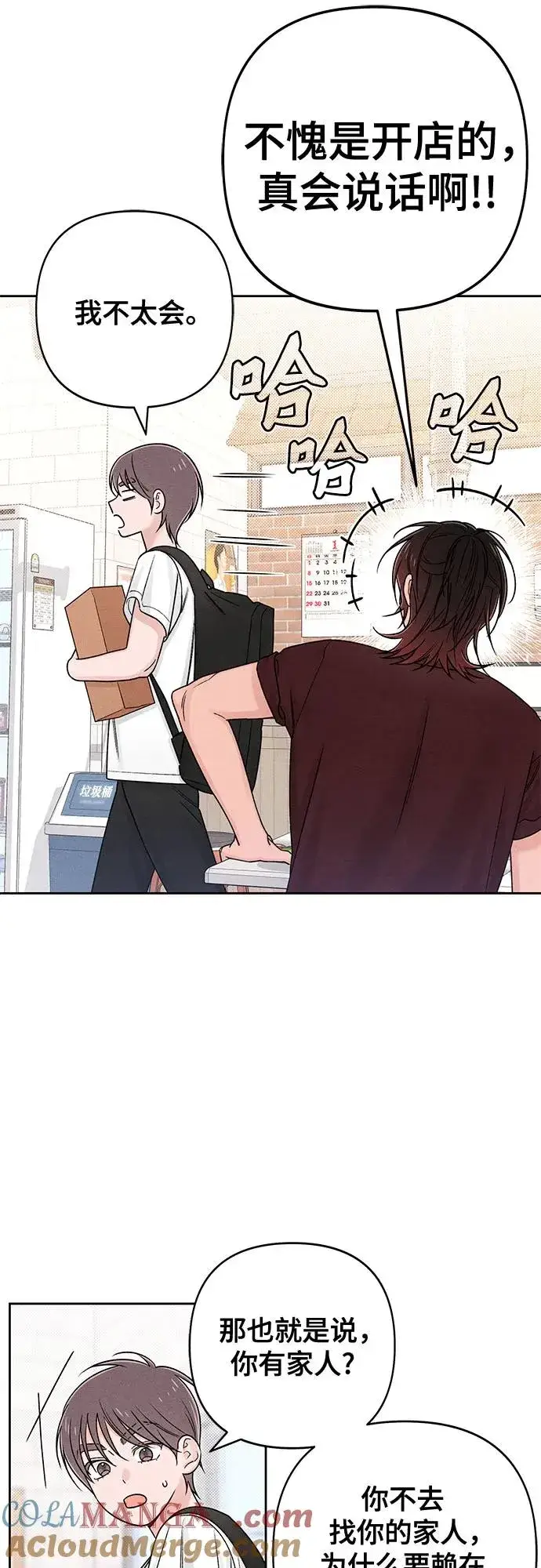 《青春启示录》第79话图49