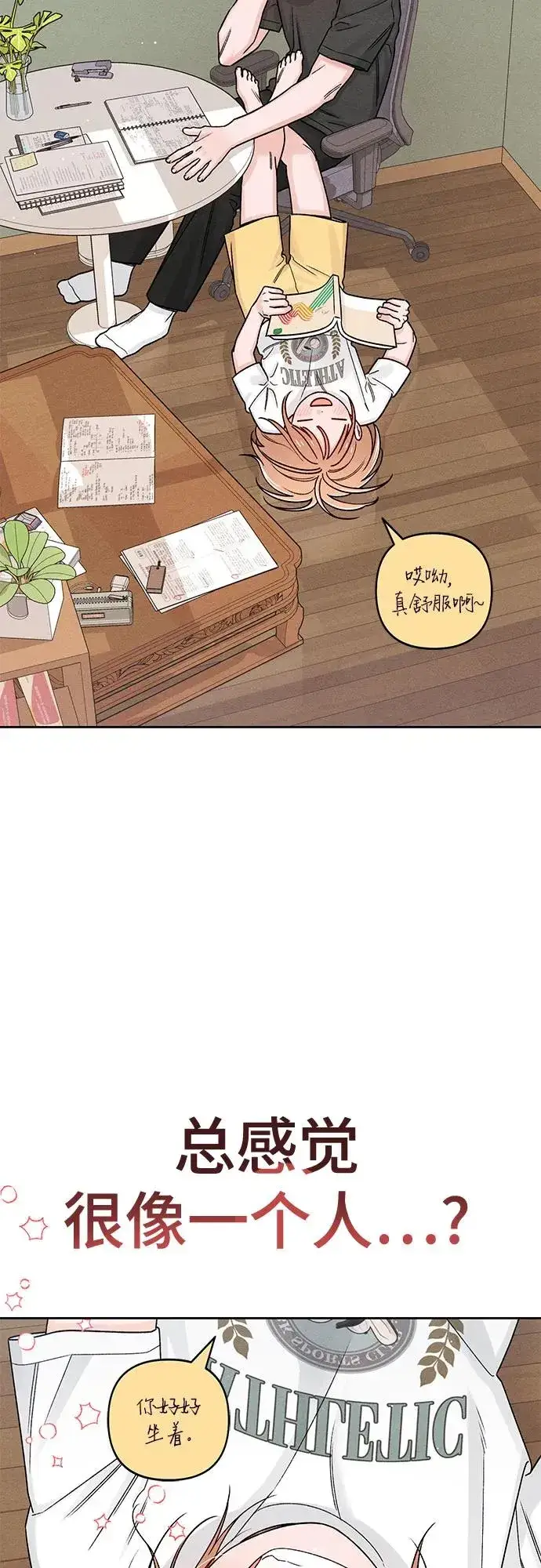 《青春启示录》第79话图57