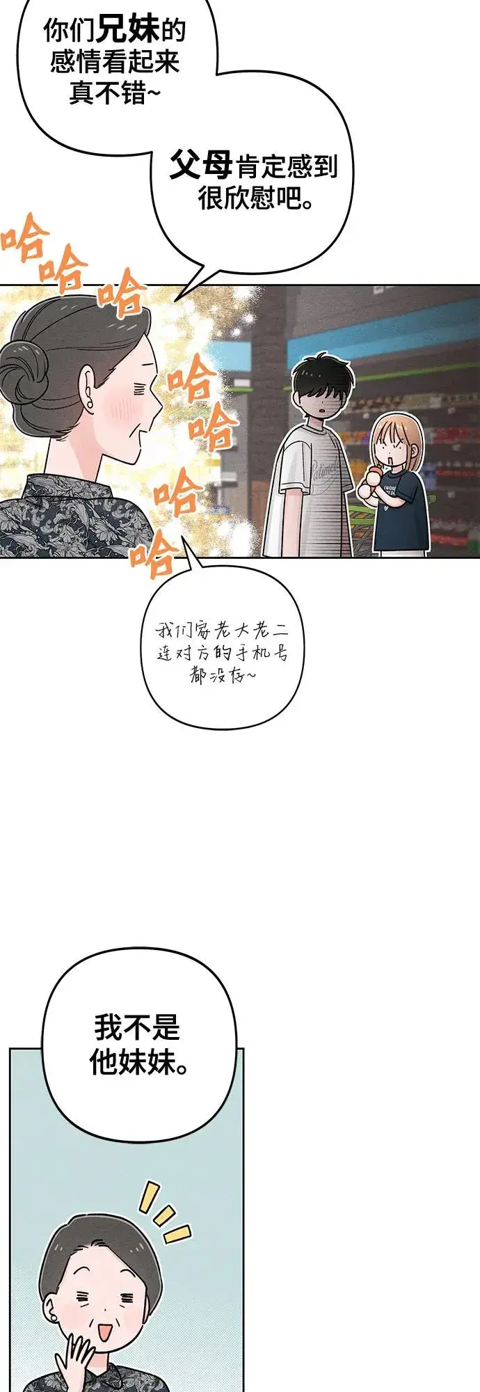 《青春启示录》第80话图11