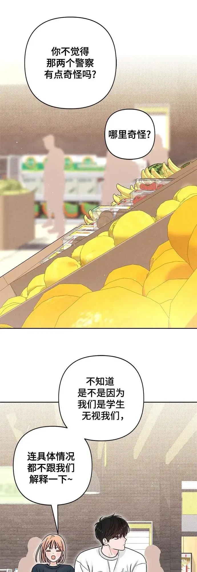 《青春启示录》第80话图2