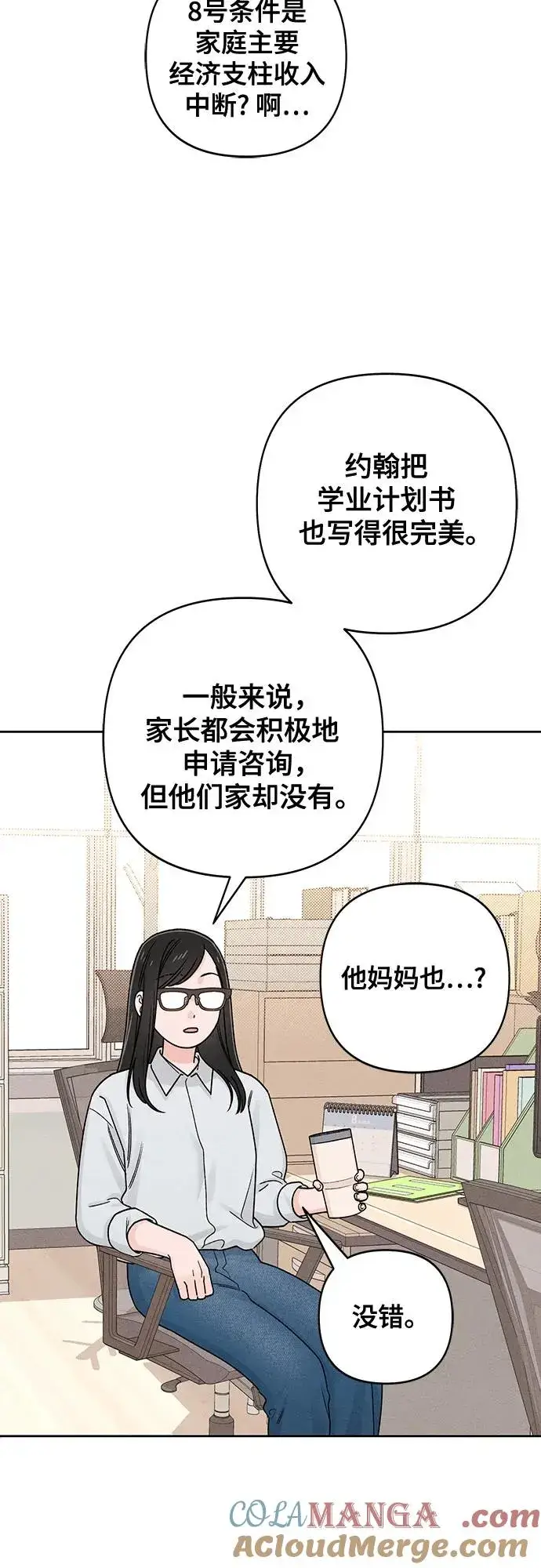 《青春启示录》第80话图31