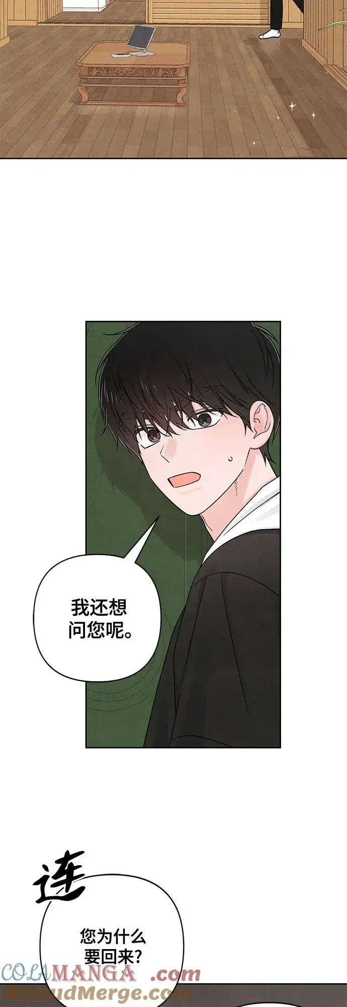 《青春启示录》第81话图10