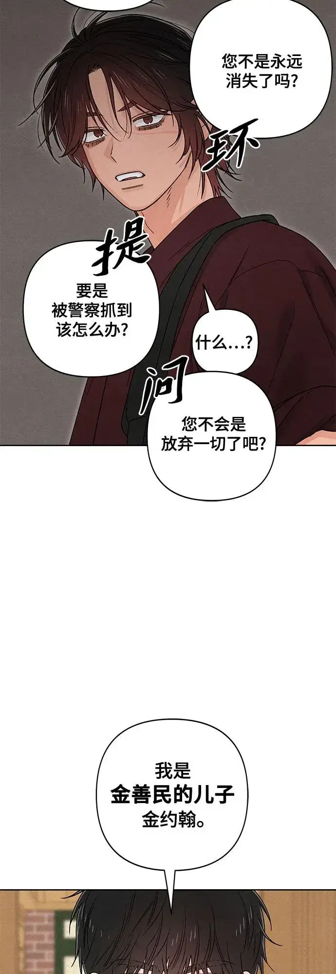 《青春启示录》第81话图11