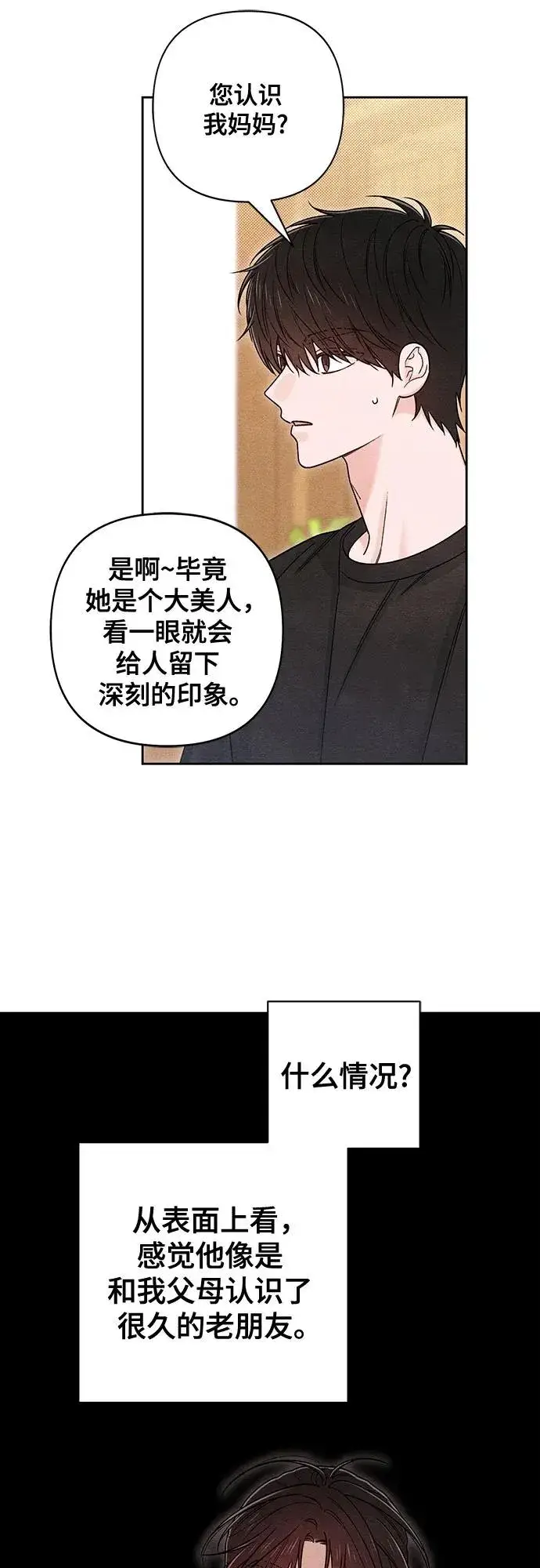 《青春启示录》第81话图24