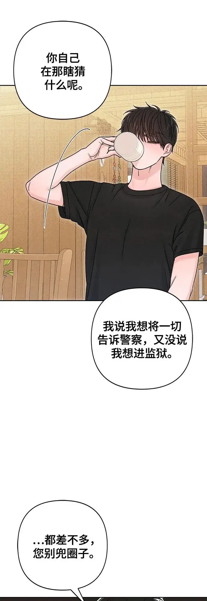 《青春启示录》第81话图38