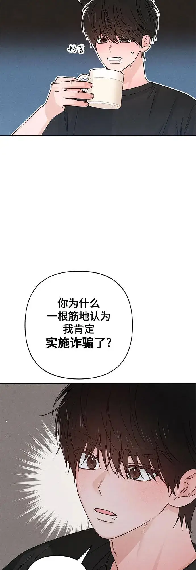 《青春启示录》第81话图39