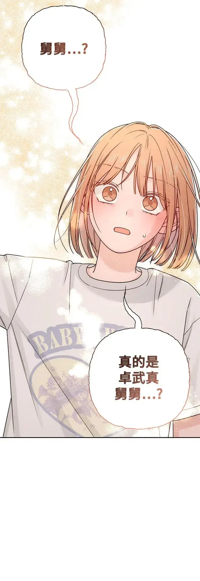 《青春启示录》第81话图51
