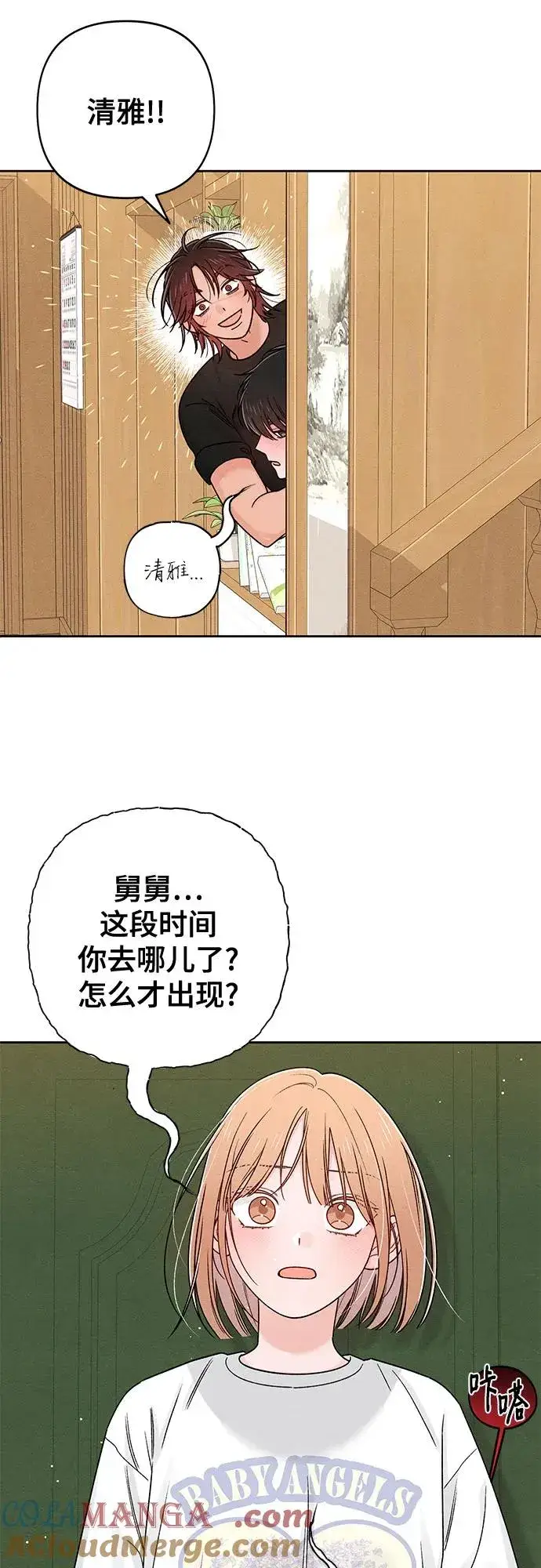 《青春启示录》第81话图52