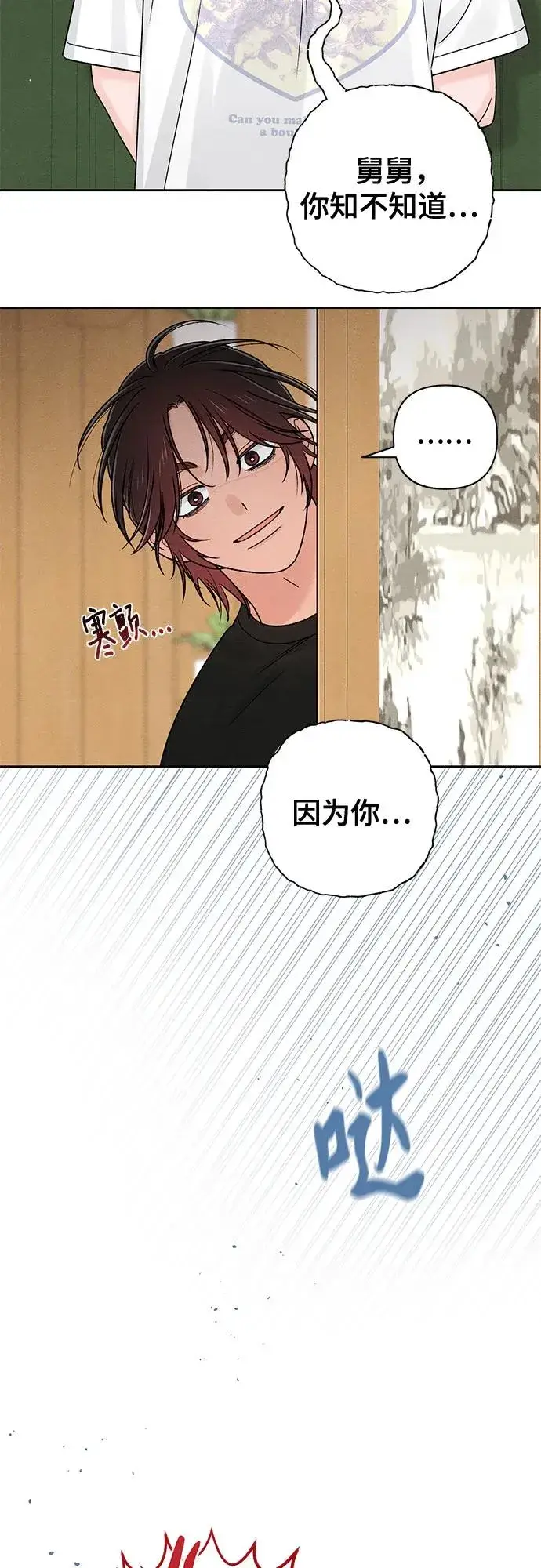 《青春启示录》第81话图53