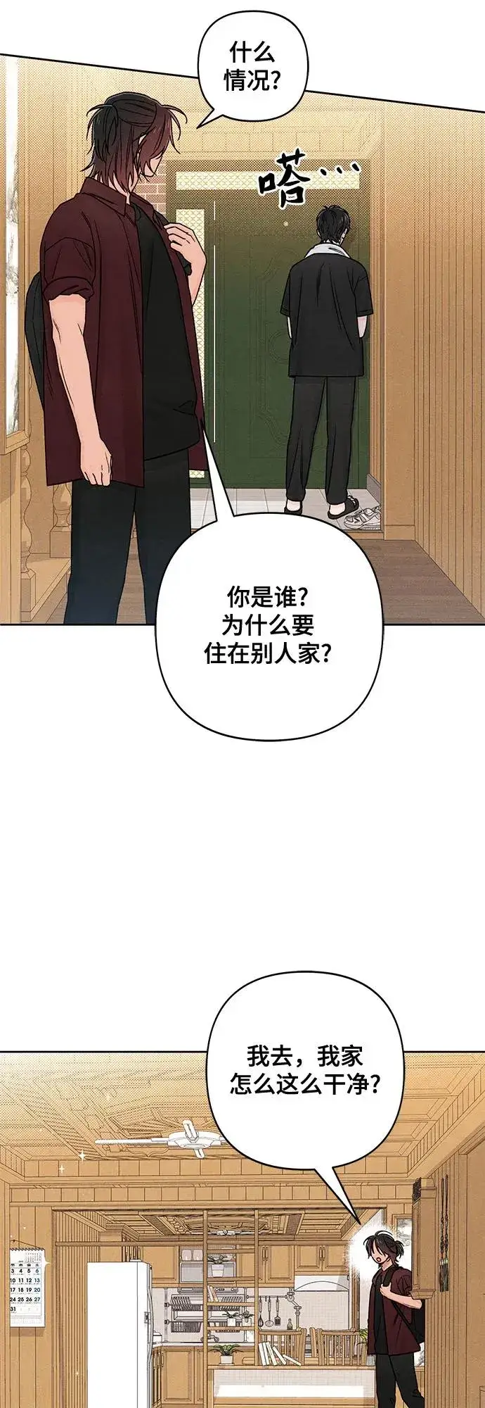 《青春启示录》第81话图9