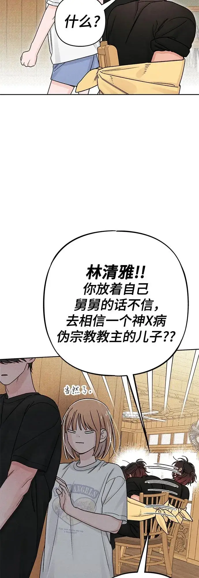 《青春启示录》第82话图32
