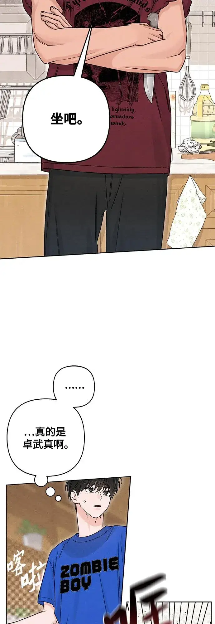 漫画《青春启示录》第83话第21张图