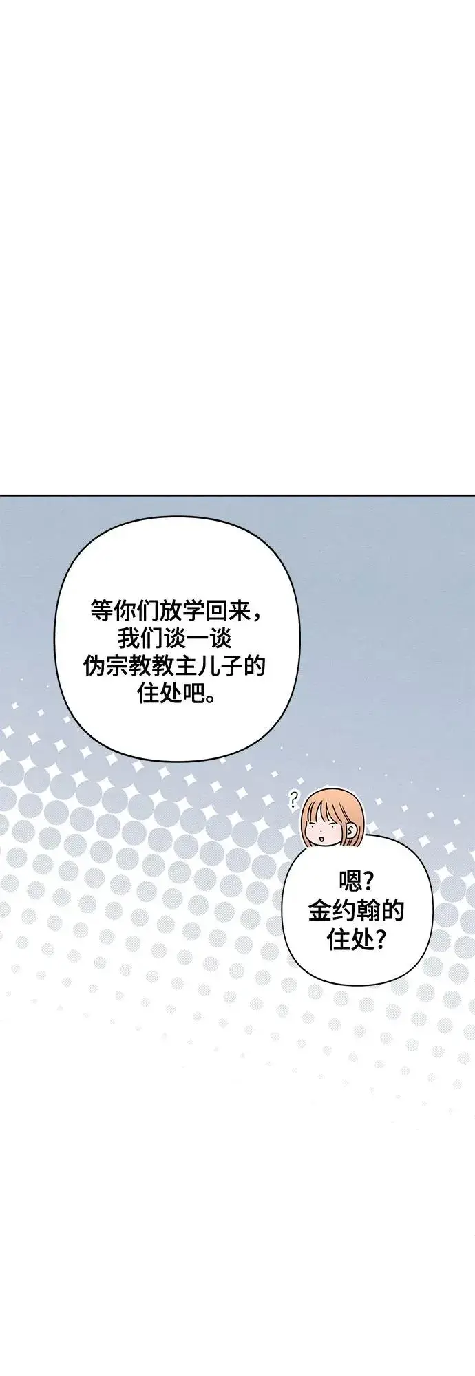 漫画《青春启示录》第83话第29张图