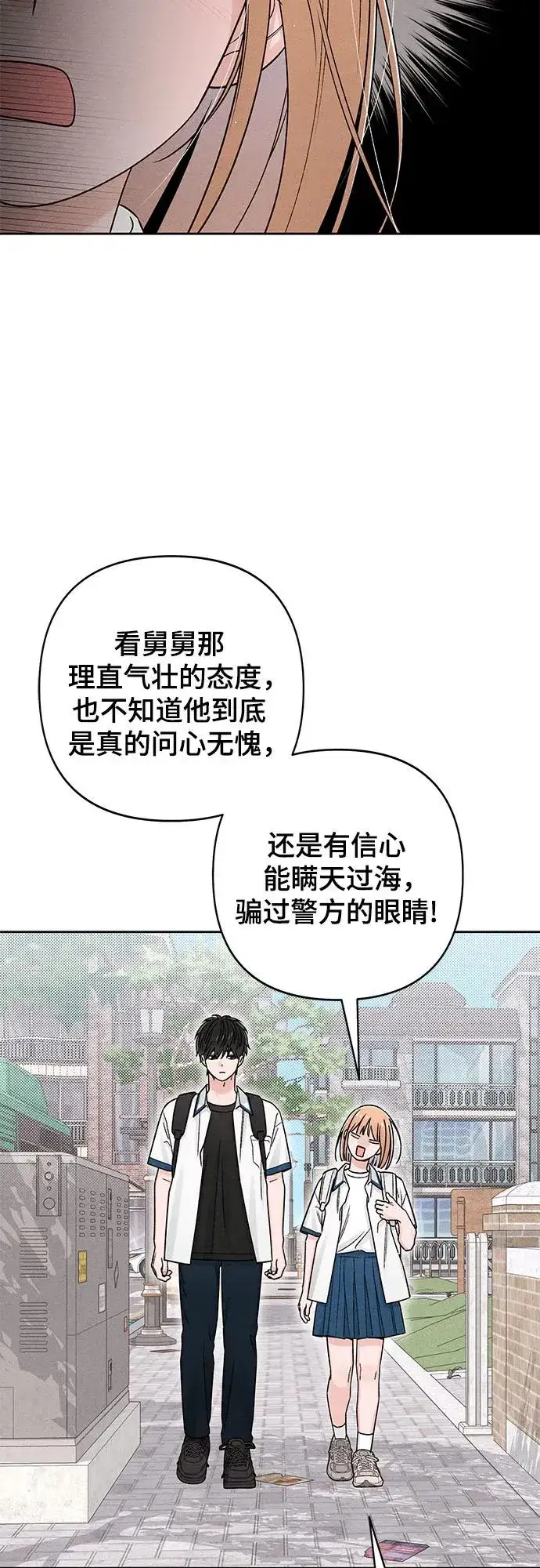 漫画《青春启示录》第83话第32张图
