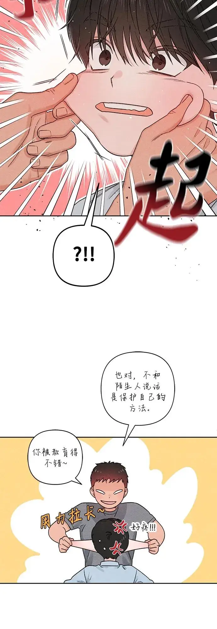 漫画《青春启示录》第83话第5张图