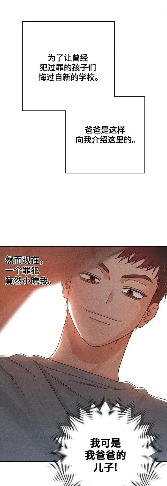 漫画《青春启示录》第83话第6张图