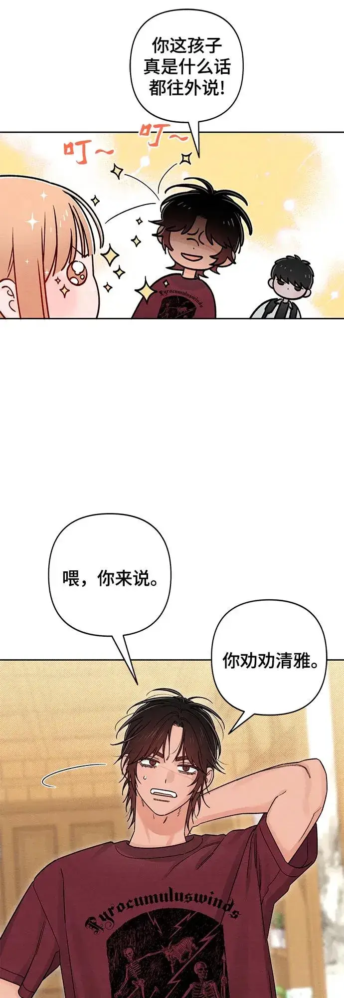 漫画《青春启示录》第84话第15张图