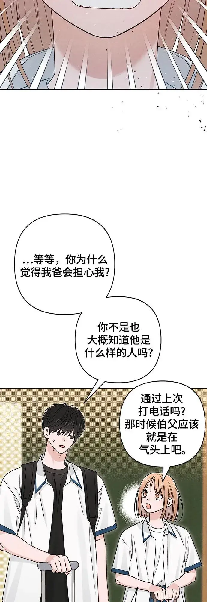 漫画《青春启示录》第84话第24张图