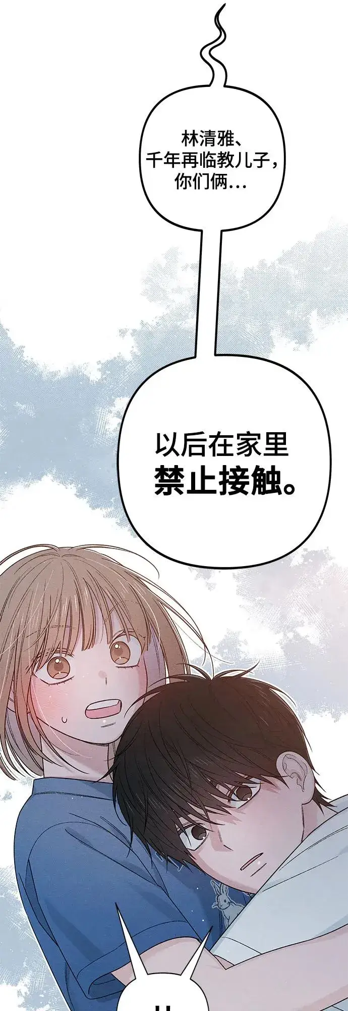 漫画《青春启示录》第84话第50张图
