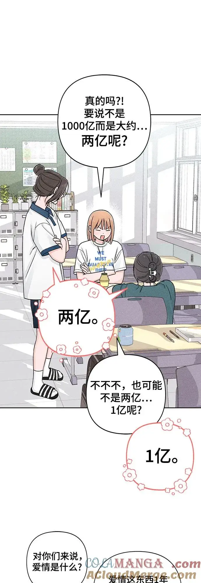 《青春启示录》第85话图10
