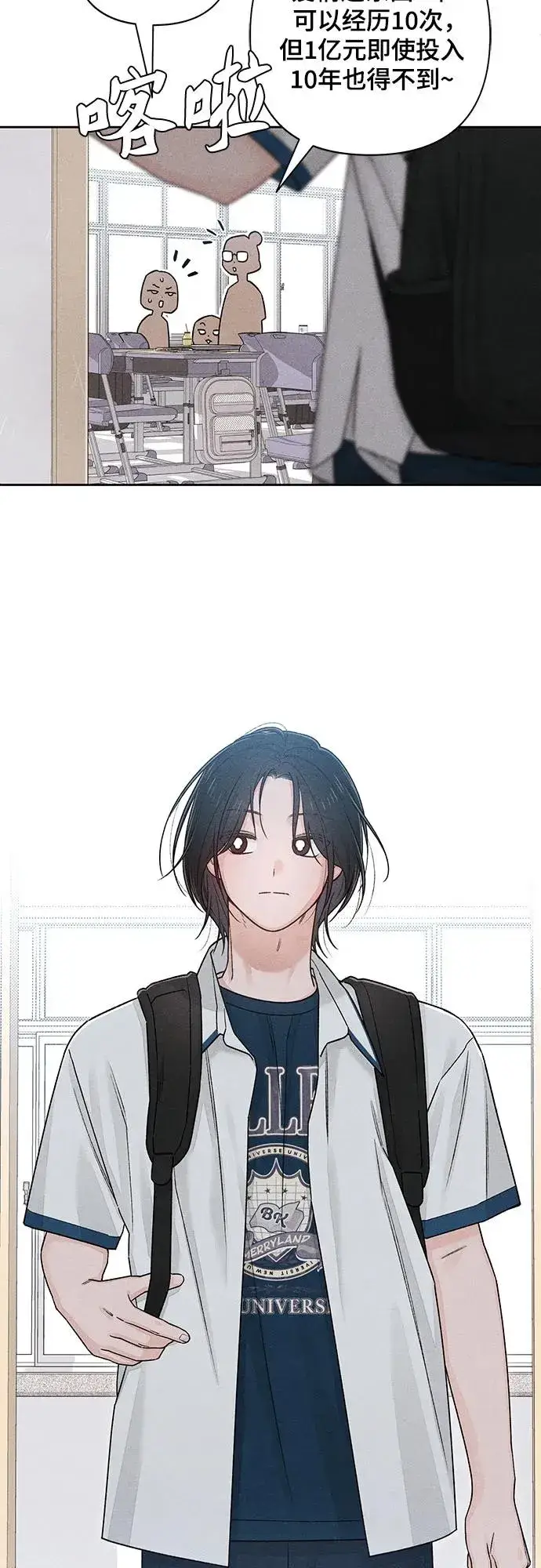 《青春启示录》第85话图11