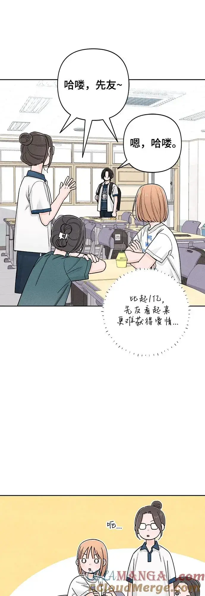 《青春启示录》第85话图13