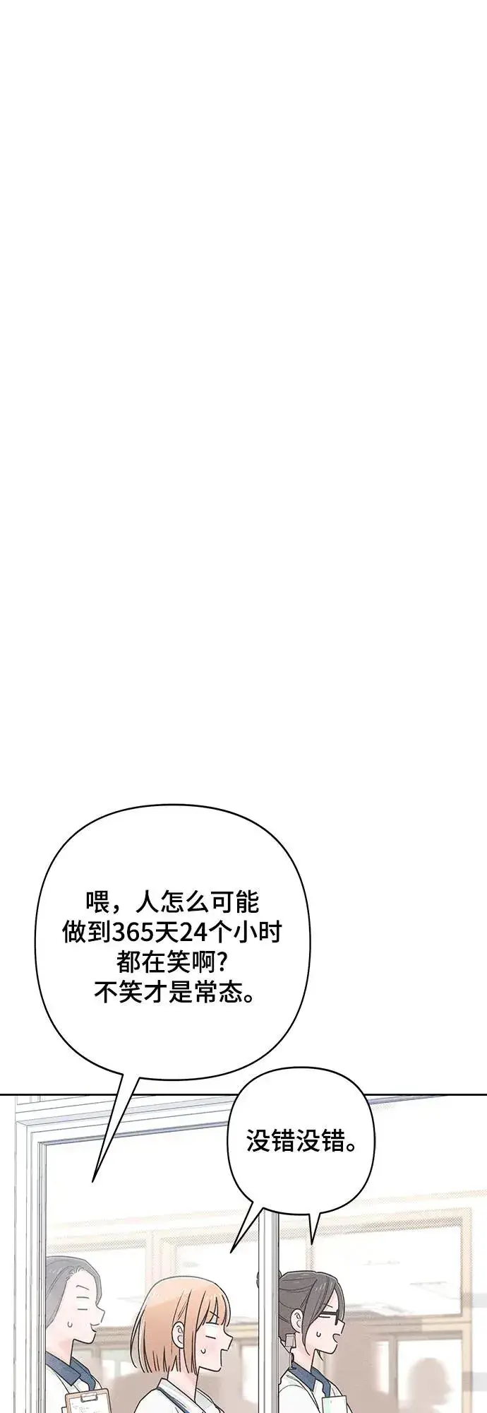 《青春启示录》第85话图18