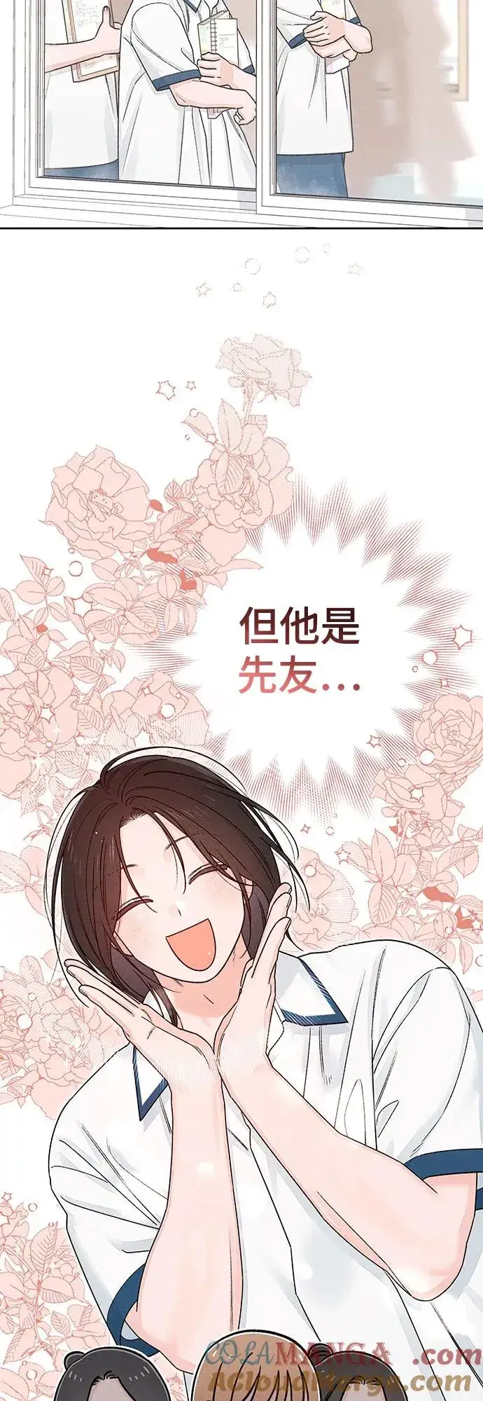 《青春启示录》第85话图19