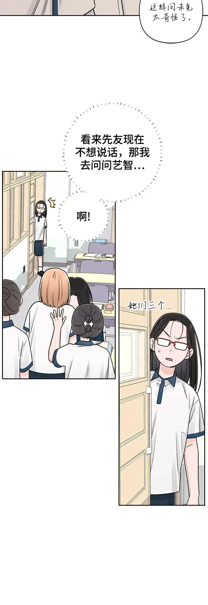 《青春启示录》第85话图24